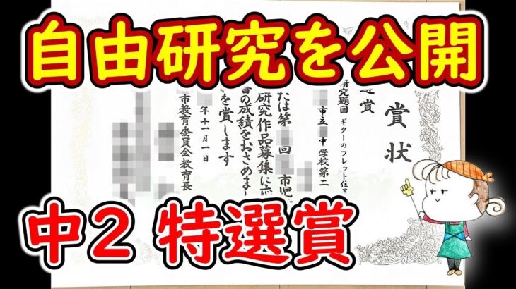 【特選賞作品を公開】夏休み自由研究 中学校２年生 理科（市：特選賞、県：優秀賞）