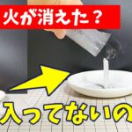 【夏休みの自由研究】え！何も入ってないはずのメスシリンダーで火が消せる！？ / 重曹で消火してみた【科学実験】【簡単工作】