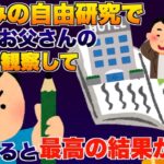 夏休みの自由研究で浮気夫の生態を観察して発表すると最高の結果に   【2ch修羅場スレ・ゆっくり解説】