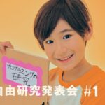 夏の自由研究会でなにを発表する？〜小学生男子編〜 | COCHO COCHO