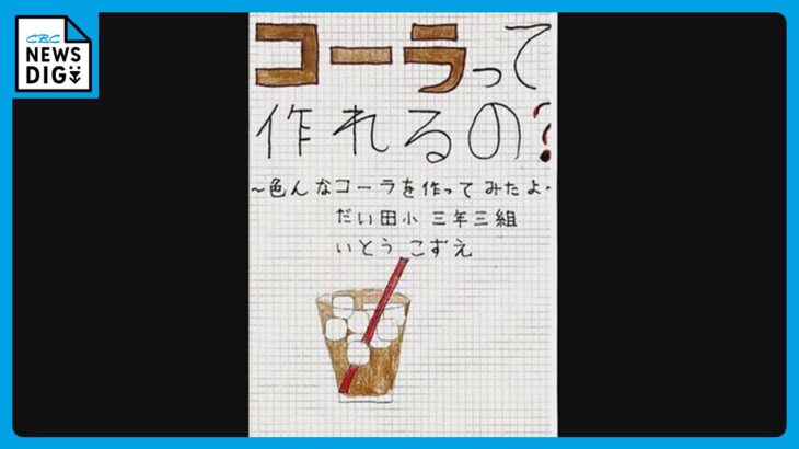 小学生の自由研究から生まれたクラフトコーラ　実験から選んだ材料は｢レモン＋大葉｣　パプリカで作ったら｢いも虫になったような気分」　