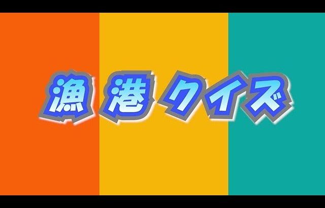 理科と社会のクイズ③　自由研究に間に合うぞ