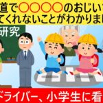 小学生「自由研究で横断歩道を止まらない車調べました」→研究結果がヤバすぎた…