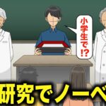 【アニメ】夏休みの自由研究でノーベル賞獲る小学生