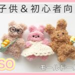 【DAISO】子供＆初心者さん向け⭐︎簡単なモールドールの作り方【100均】工作や自由研究にも⭐︎