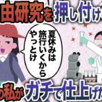 義姉「夏休みは旅行にいくから息子の自由研究お願いね〜」私「は？」→お望み通り薬学部のレポート並みに仕上げた結果…【2chスカッと・ゆっくり解説】