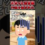 夏休みの自由研究が盗まれた！→犯人はまさかの人物で…【2chスカッとスレ】#shorts