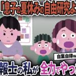 【キチママ】息子の夏休みの自由研究を押し付けるキチママ→気象予報士の私が全力でやった結果w【ゆっくり解説】】