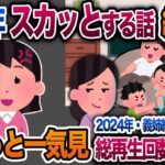 義姉「夏休みは旅行にいくから息子の自由研究お願いね〜」私「は？」→お望み通り薬学部のレポート並みに仕上げた結果…【2chスカッと・ゆっくり解説】