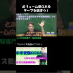 中学受験Q&A：夏休みの自由研究と中学受験対策につなげるコツ【中学受験専門　夏井算数塾】