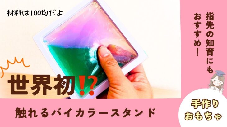 【簡単🌈100均材料】癒しの手作りプレゼント！センサリーおもちゃや自由研究にも🤗 #自由研究 #センサリーおもちゃ #手作りおもちゃ #手作りプレゼント @maa_chiiku_asobi