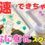 【100均DIY】工作　もちもちむにむにスクイーズの作り方　可愛い工作　やめられない感触　100均素材で簡単ハンドメイド　自由研究　自由工作　おうち時間