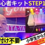 LED初心者学習キット小学生でも簡単！乾電池で光るLED工作