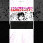 とある小学生の自由研究がヤバすぎた #漫画 #shorts