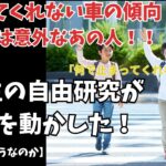 横断歩道で止まらない日本の車…小学生の自由研究が暴いた驚きの実態！…海外ではどうなの？【日本と海外】