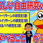 少年の素晴らしい自由研究から学べる事【2ch面白いスレッド】賢い人間とおバカな人間の違い。子育て方法や生き方、研究者の名言など！天才小学生・未来のノーベル賞候補者から学べるマインドセット！発明！発想！