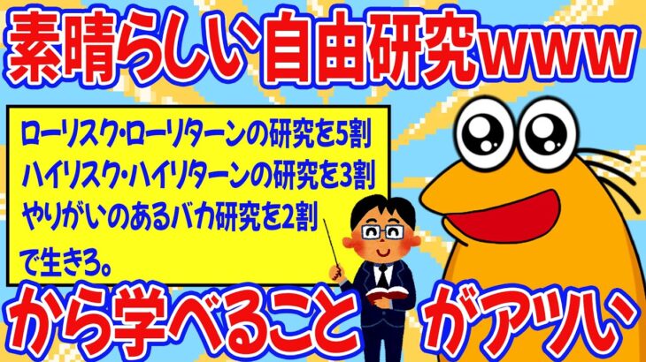 少年の素晴らしい自由研究から学べる事【2ch面白いスレッド】賢い人間とおバカな人間の違い。子育て方法や生き方、研究者の名言など！天才小学生・未来のノーベル賞候補者から学べるマインドセット！発明！発想！